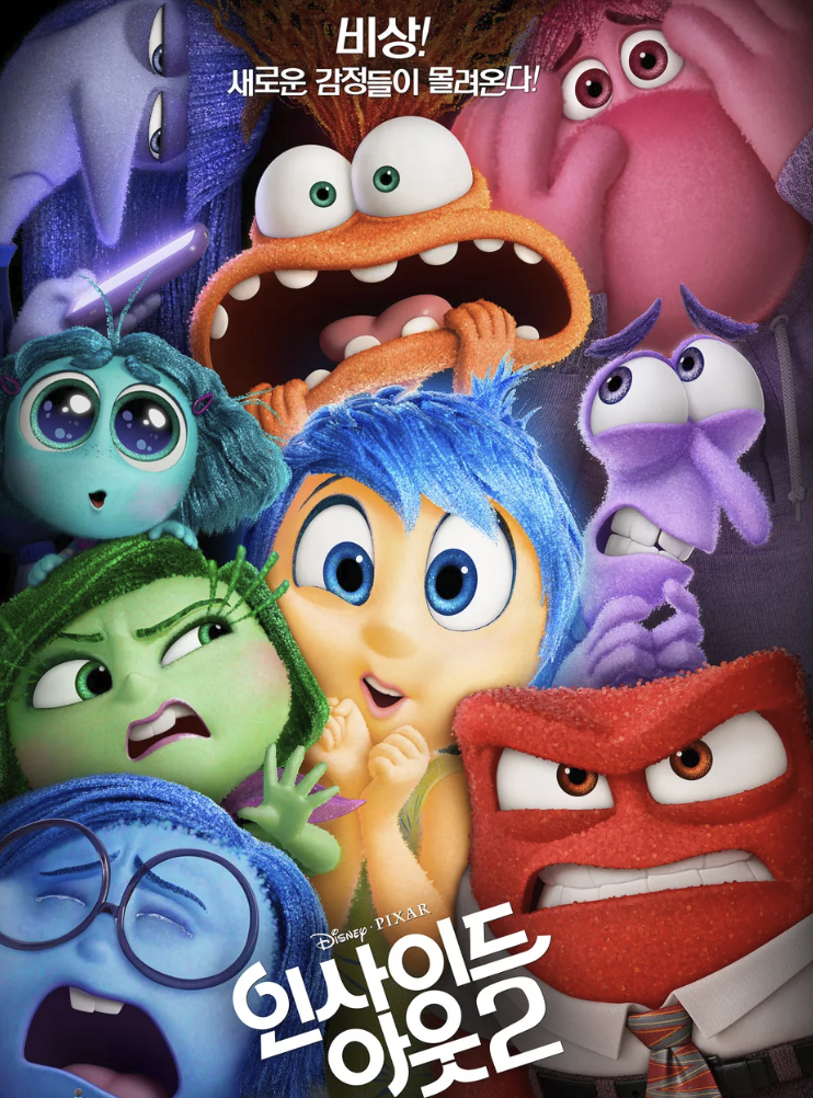 인사이드 아웃2