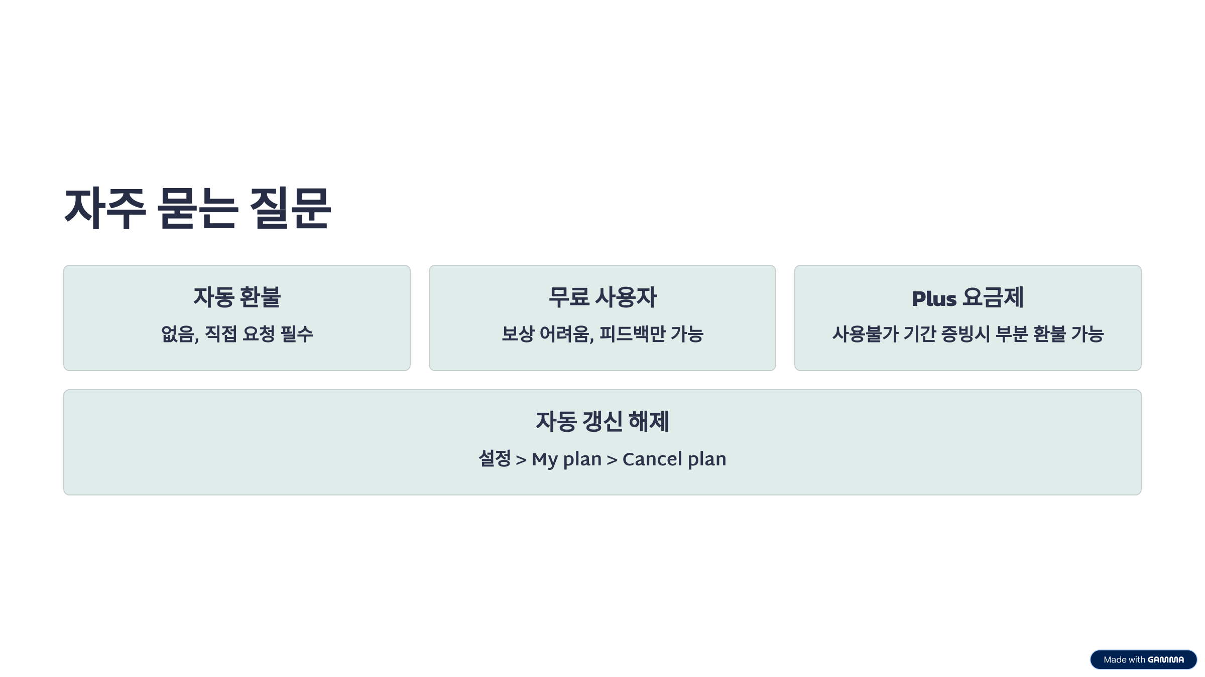 자주 묻는 질문