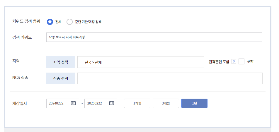 요양보호사 자격증 취득방법 (+국비지원)