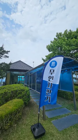 현재 근무 중인 골프장 내 무인 자판기 이용을 안내하는 깃발과 판매 시설