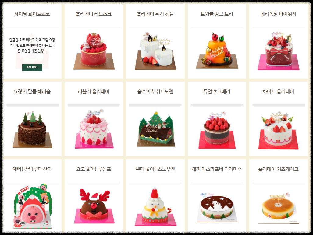 2024 크리스마스 케이크 사전 예약 및 라인업 정보
