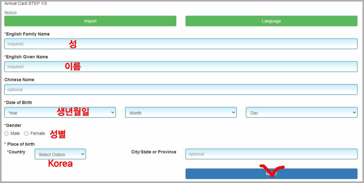 대만 입국신고서 작성하기