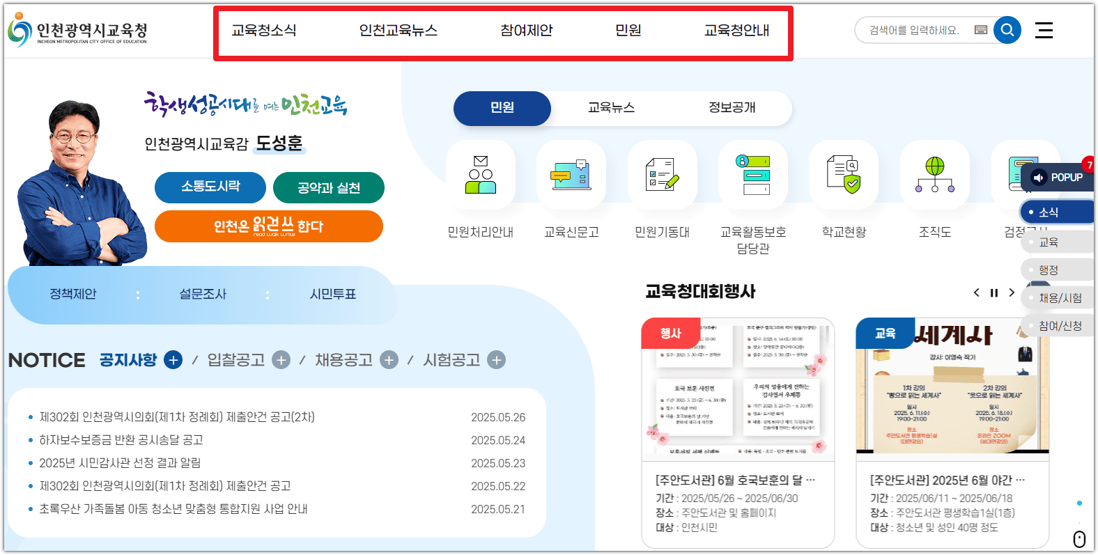 인천광역시 교육청 홈페이지