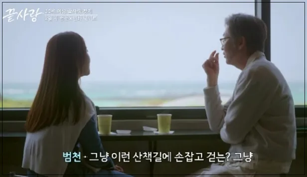 끝사랑 이범천 사진7