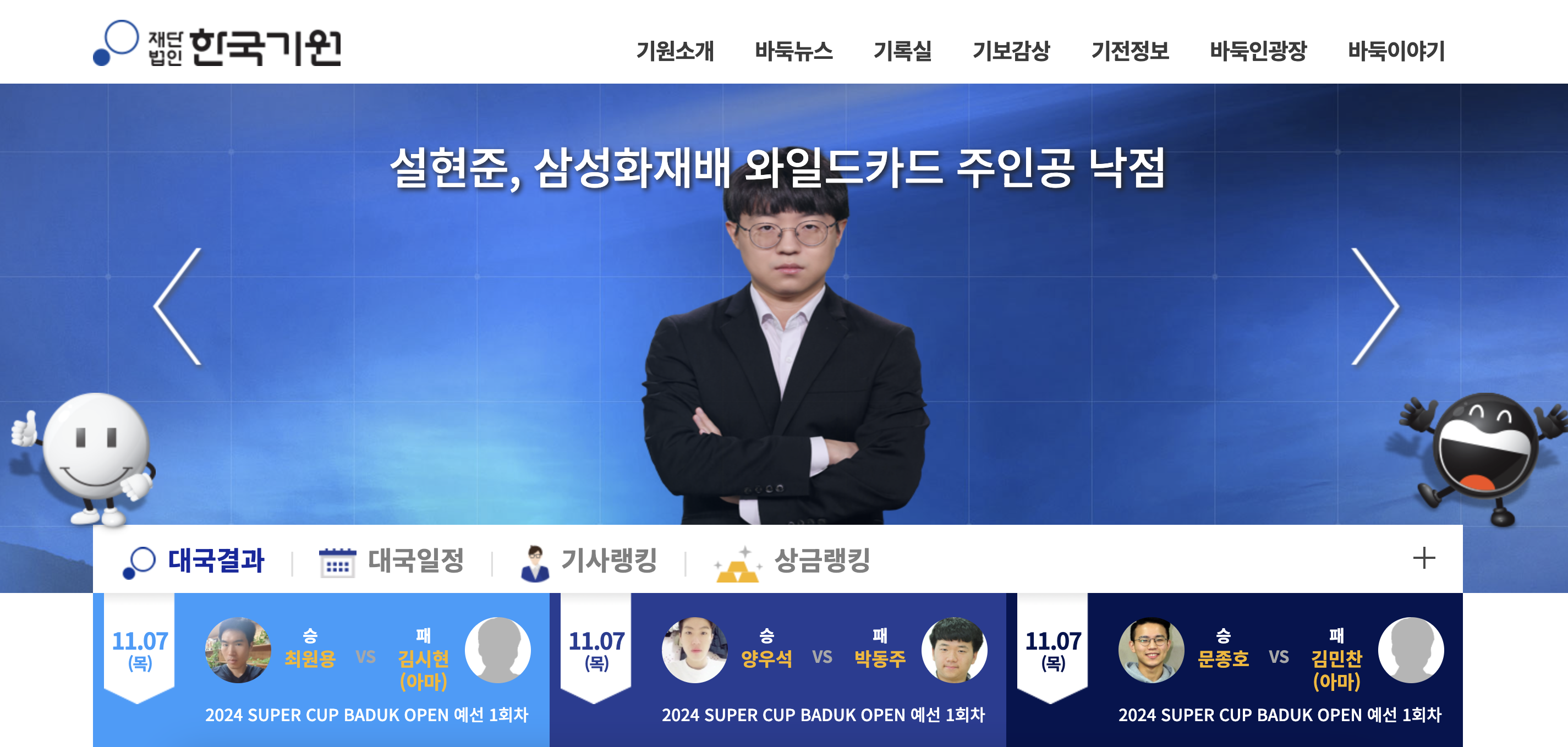 한국기원 홈페이지 바로가기 (baduk.or.kr)