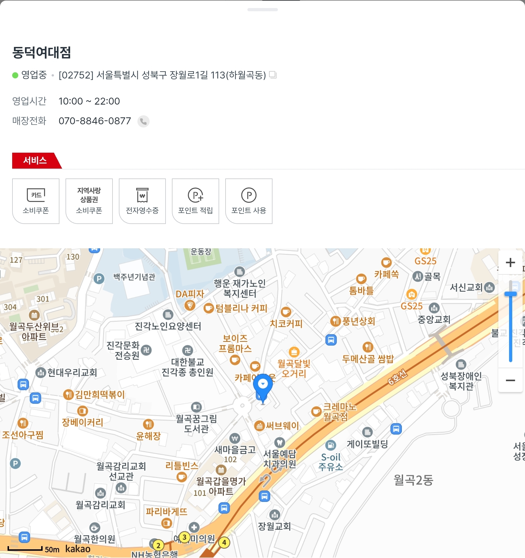 서울시 성북구 민생회복지원금 다이소