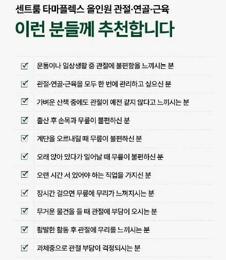노인 관절 영양제 추천 센트룸 타마플렉스 올인원 효과와 복용법·후기 총정리