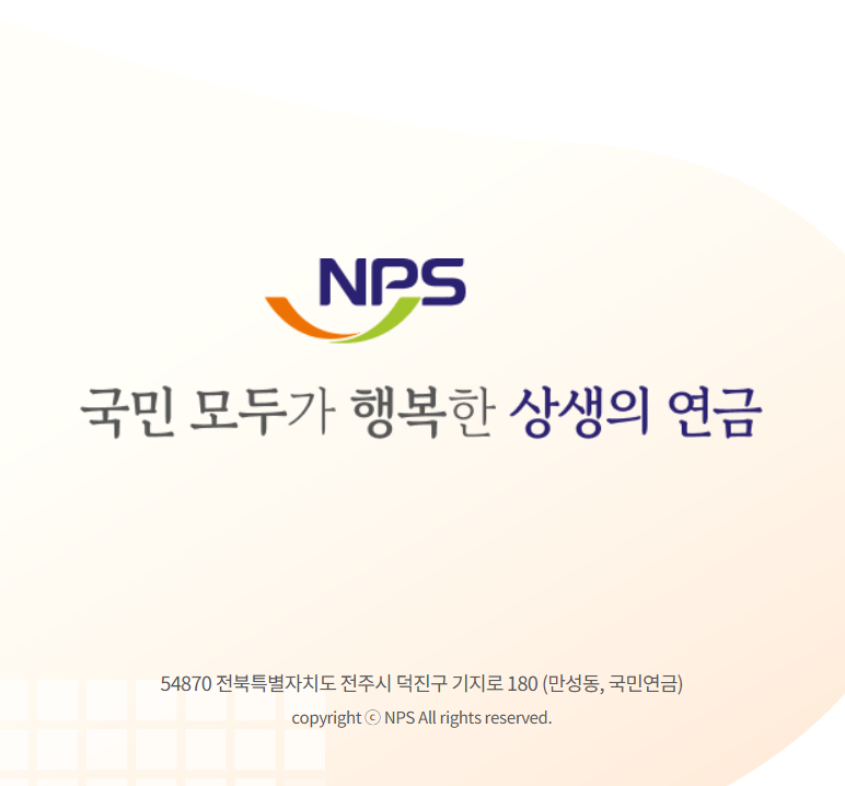 국민연금 예상 수령액 계산 방법