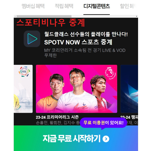 네이버-멥버십,-스포티비나우-이미지