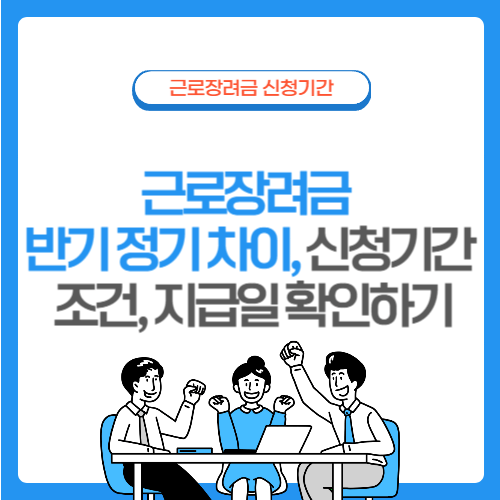 근로장려금4