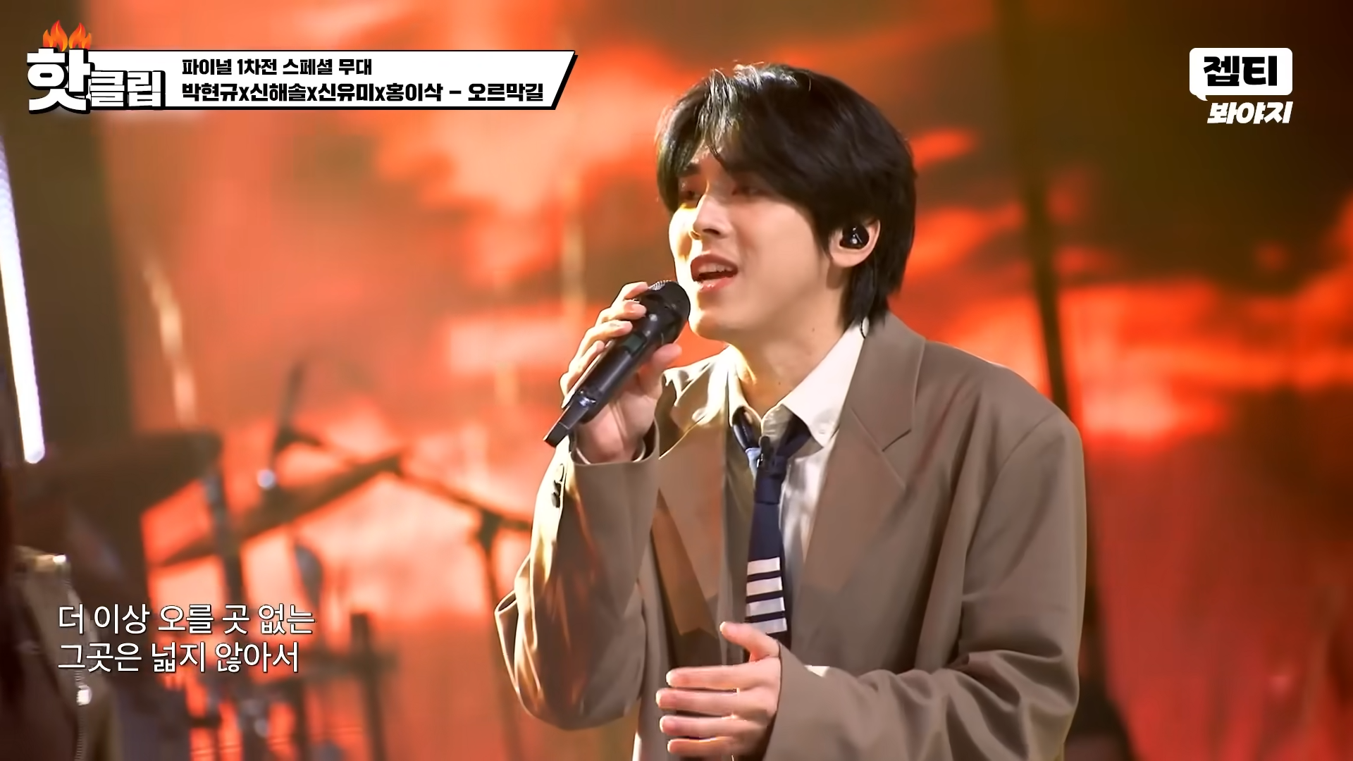 이렇게 만난다고_😮 가왕들이 다 뭉쳤다! 박현규x신해솔x신유미x홍이삭의 '오르막길' _ 싱어게인3 _ JTBC 240111 방송 3-31 screenshot