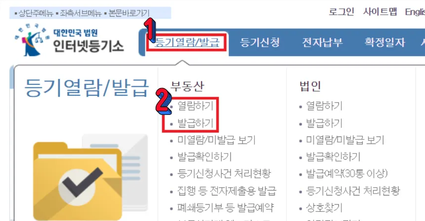 등기부등본-인터넷-발급-방법