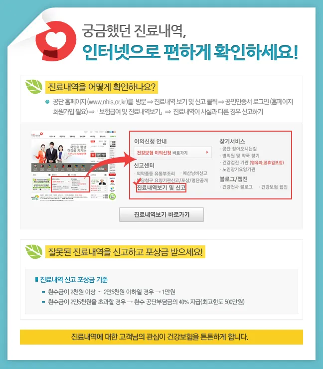 국민건강보험공단 진료내역 확인방법