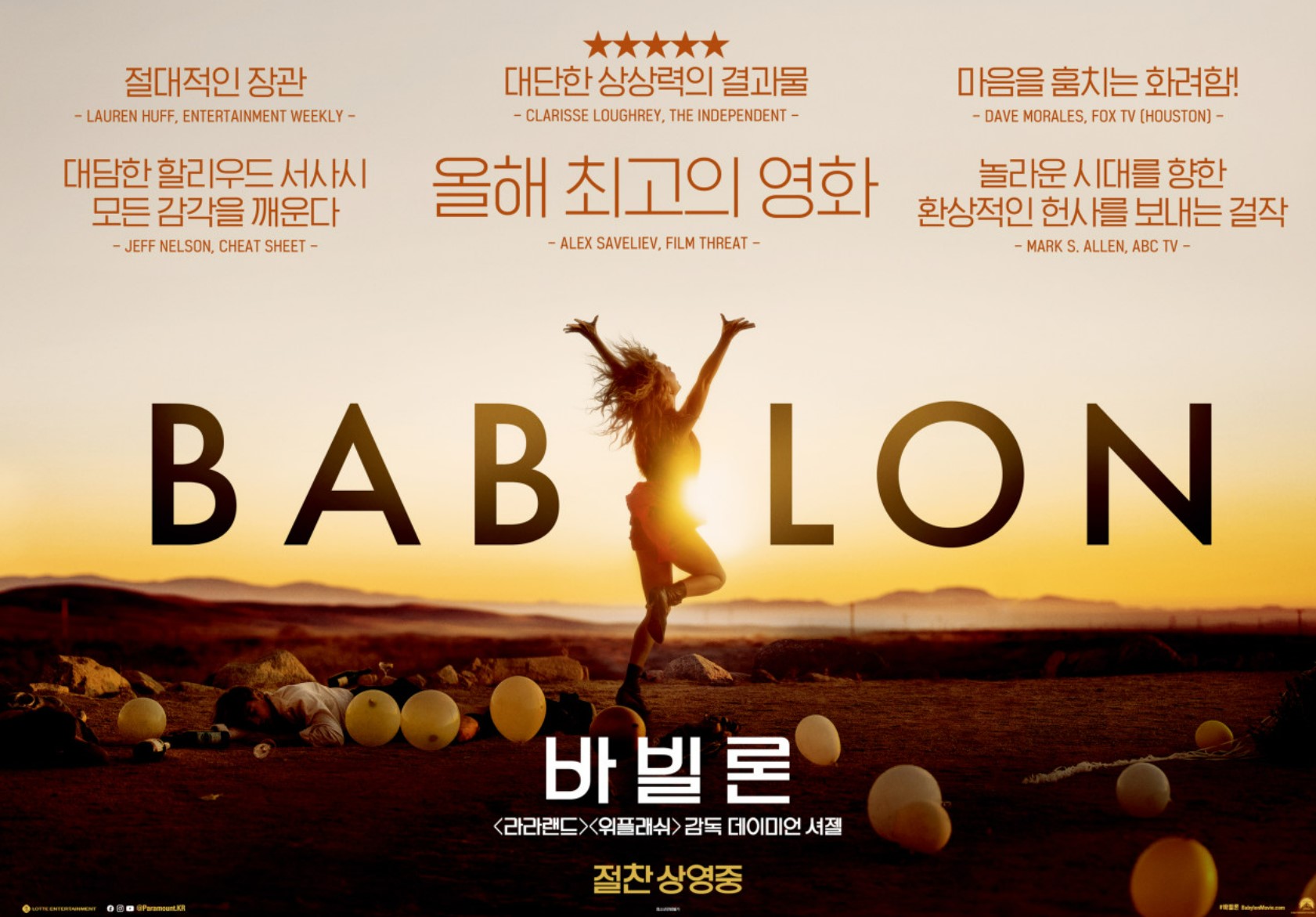 영화-바빌론-포스터