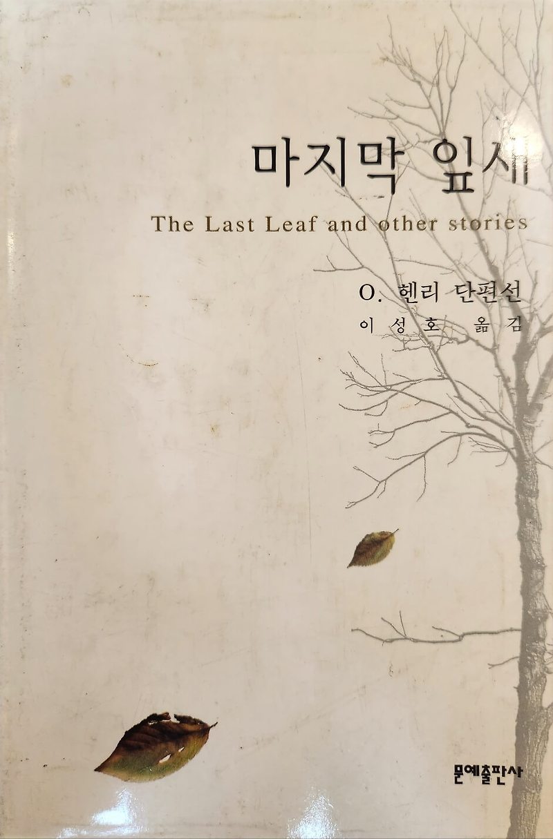 책 마지막 잎새
