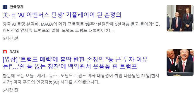 미국, 일본 AI어벤저스 탄생, 키플레이어 된 손정의 뉴스 이미지