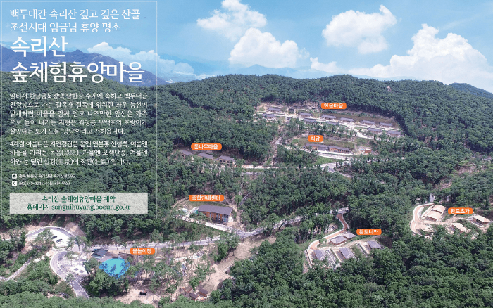 속리산 숲체험휴양마을