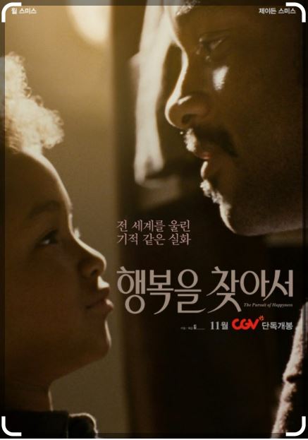 행복을 찾아서 포스터 사진