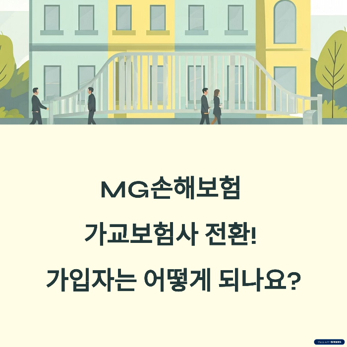 MG손해보험