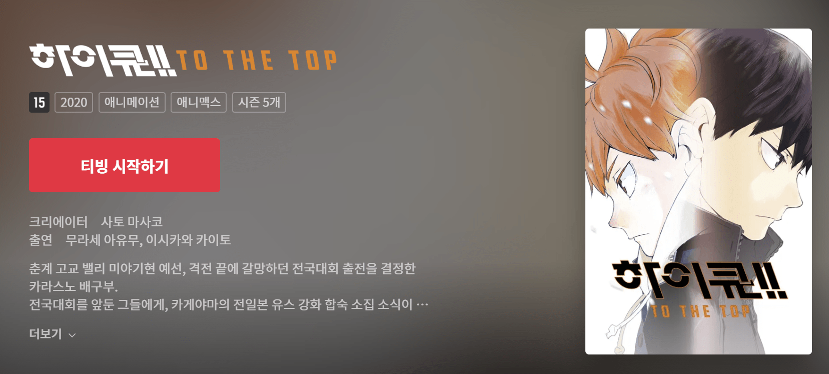 하이큐 티빙보기