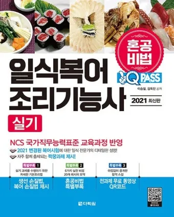 일식조리기능사 기본손질 위생관리 재료구매 팁_22