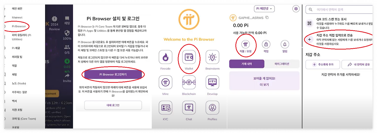 파이 네트워크에서 코인 전송