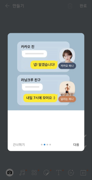 카카오 멀티프로필 설정