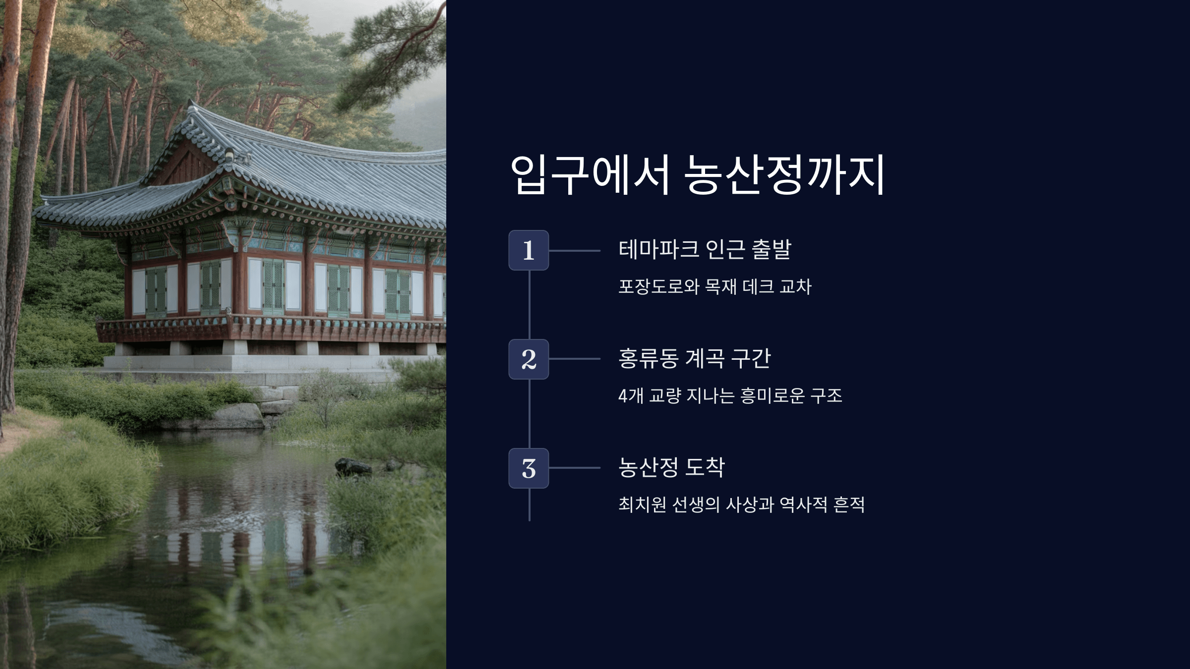 소리길 입구에서 농산정까지