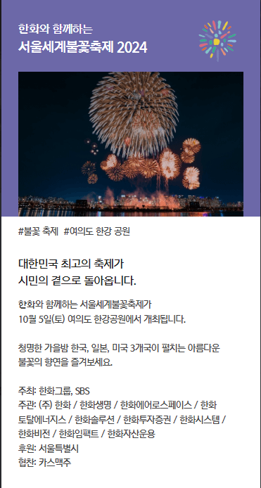 서울세계불꽃축제 골든티켓 이벤트 참여방법