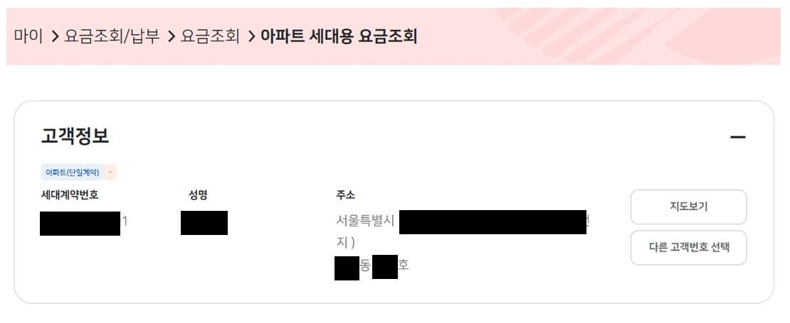 요금조회 : 고객정보 화면