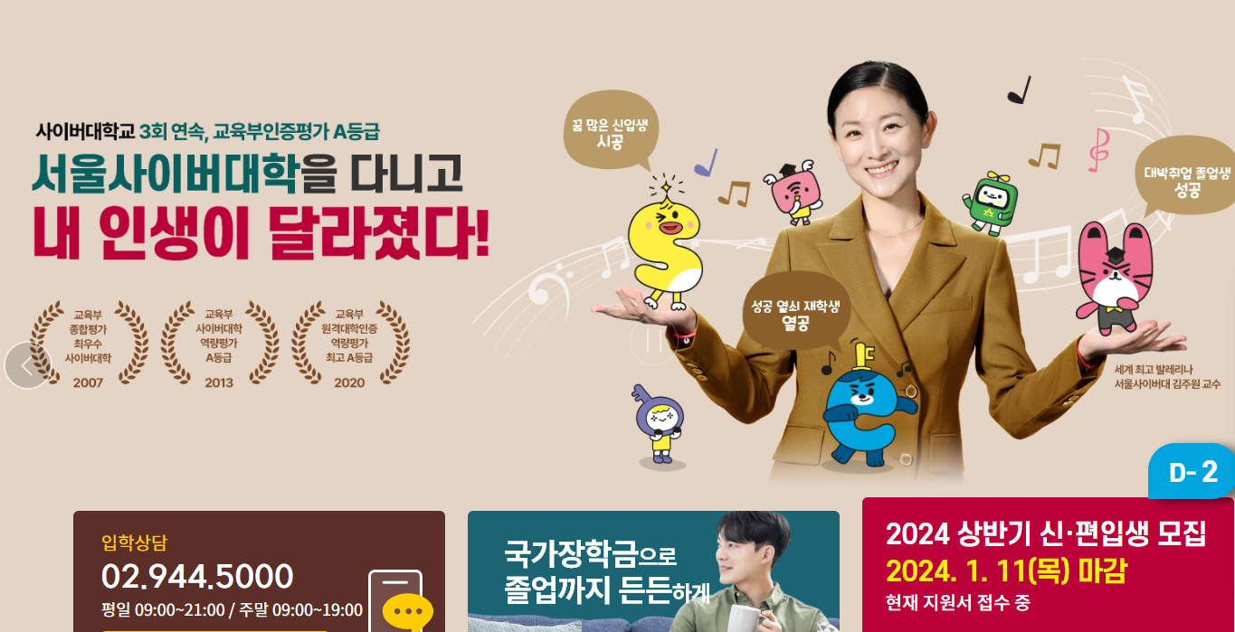 서울 사이버 대학교