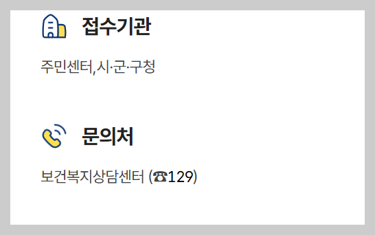 긴급복지 생계지원금 신청, 자격, 절차 등 3분 총정리