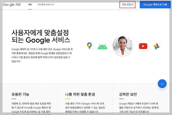 구글 계정 만들기2