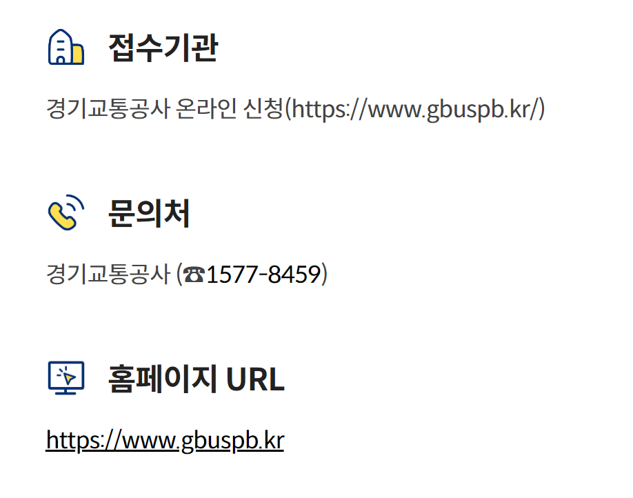 경기도 청소년 교통비 지원 신청 자격과 지원 내용4.png