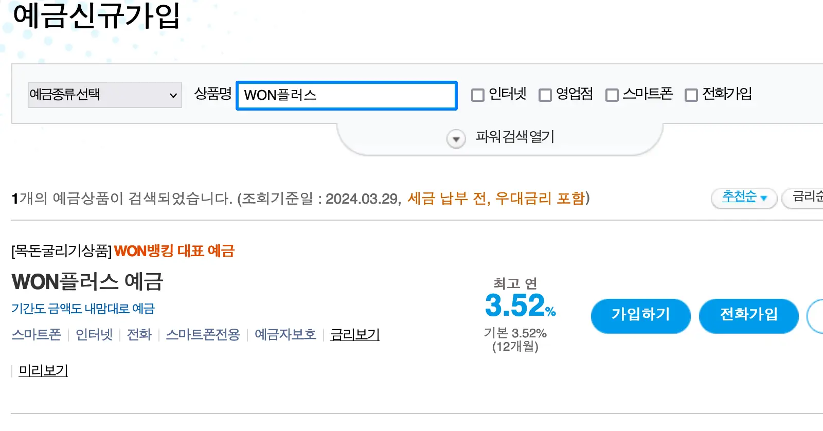 우리은행예금금리