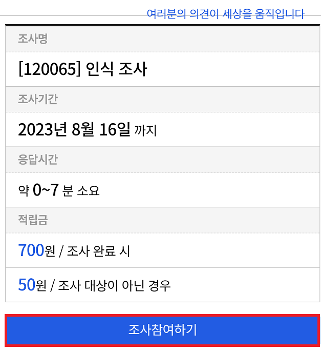 엠브레인 패널파워 설문조사