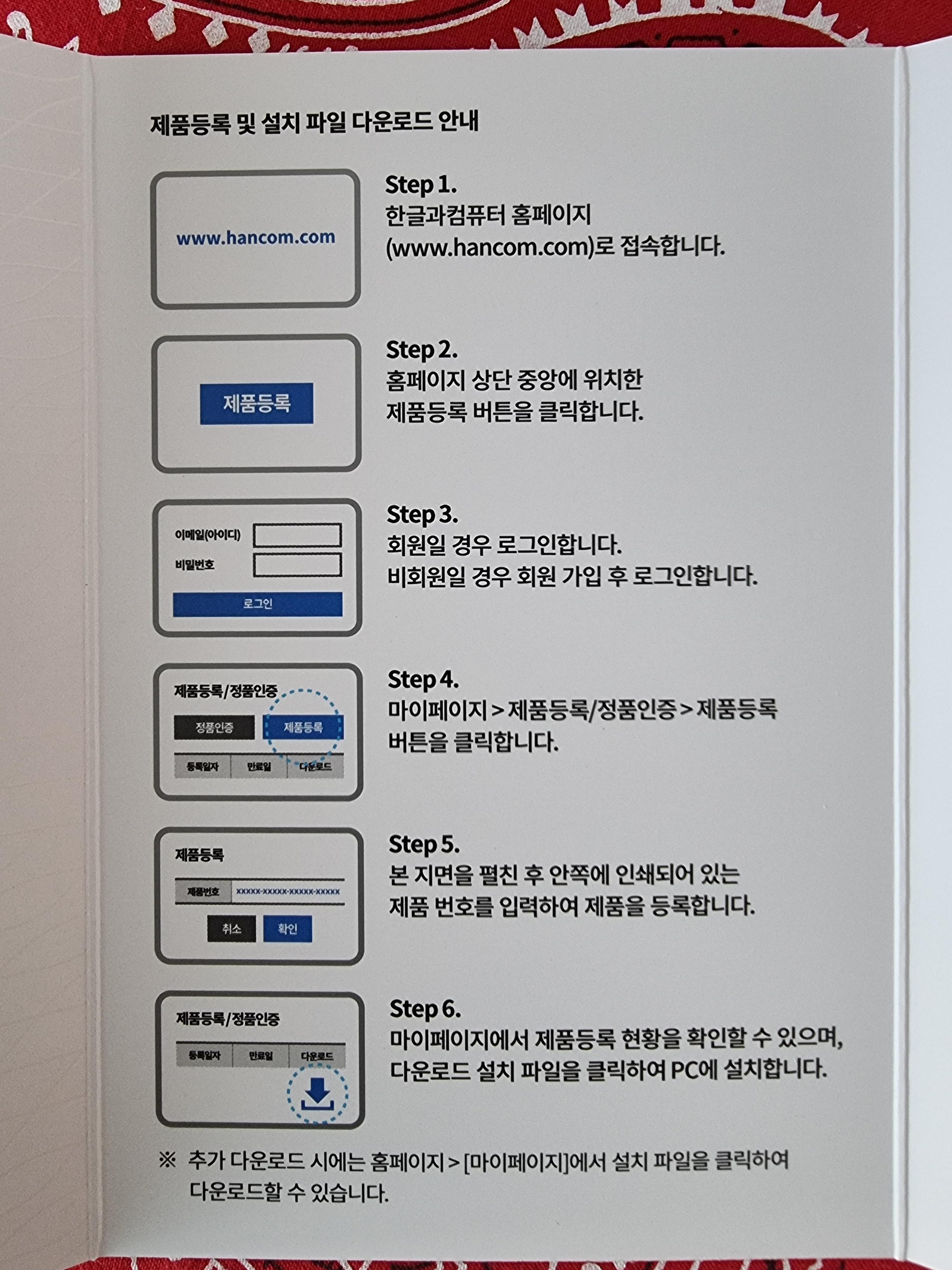 한컴 오피스 2020 제품등록