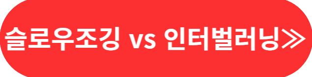 러닝 전후 스트레칭 루틴