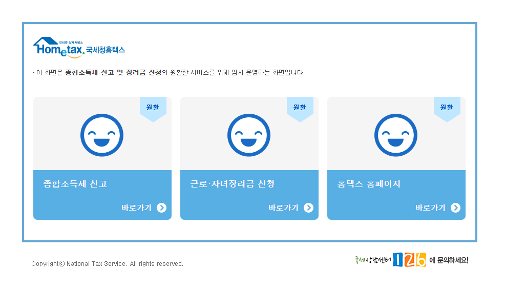 홈택스 홈페이지