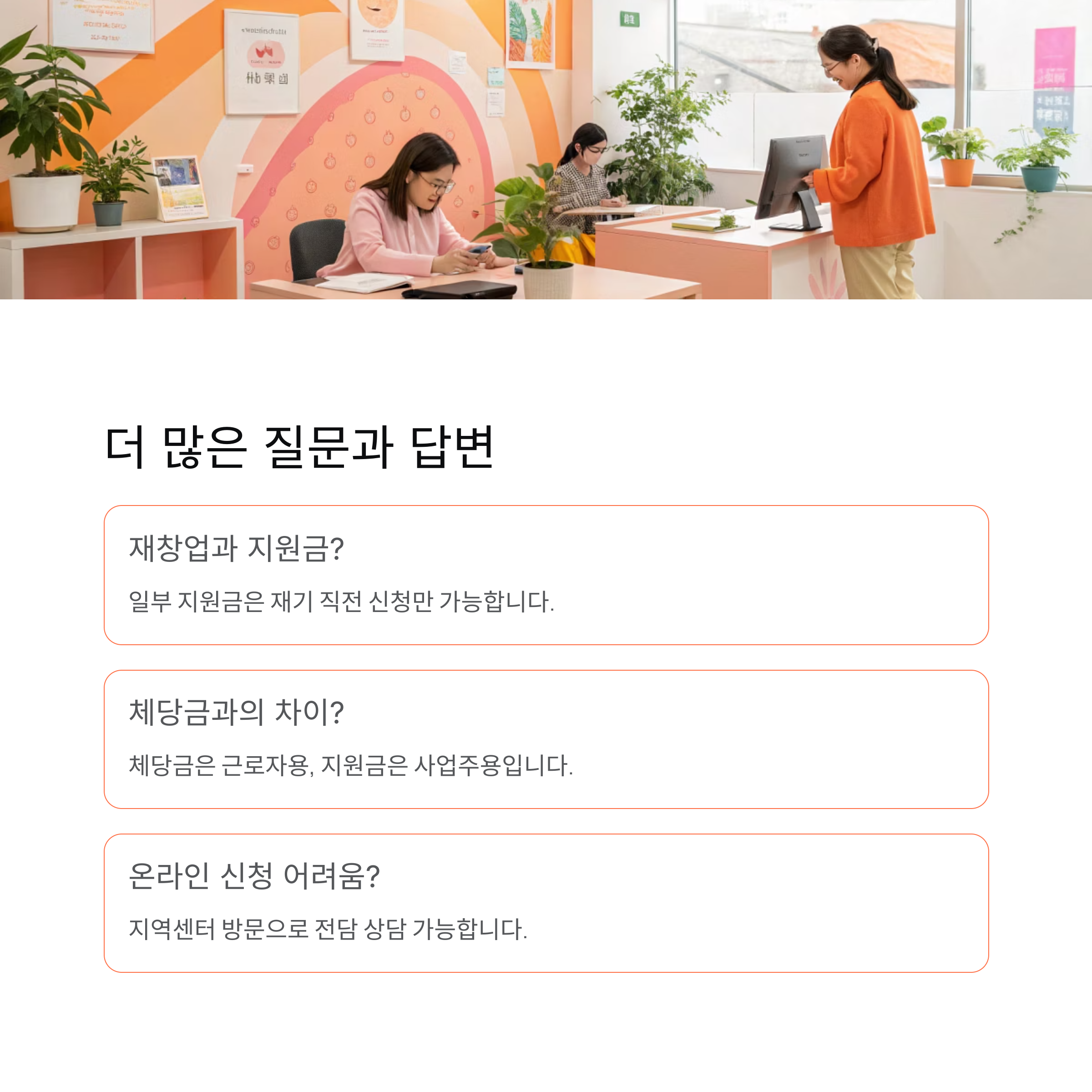 폐업 소상공인 지원금 신청조건 확인하기