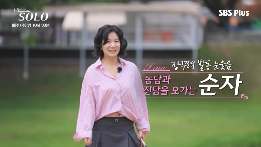 나는 솔로 출연진 직업