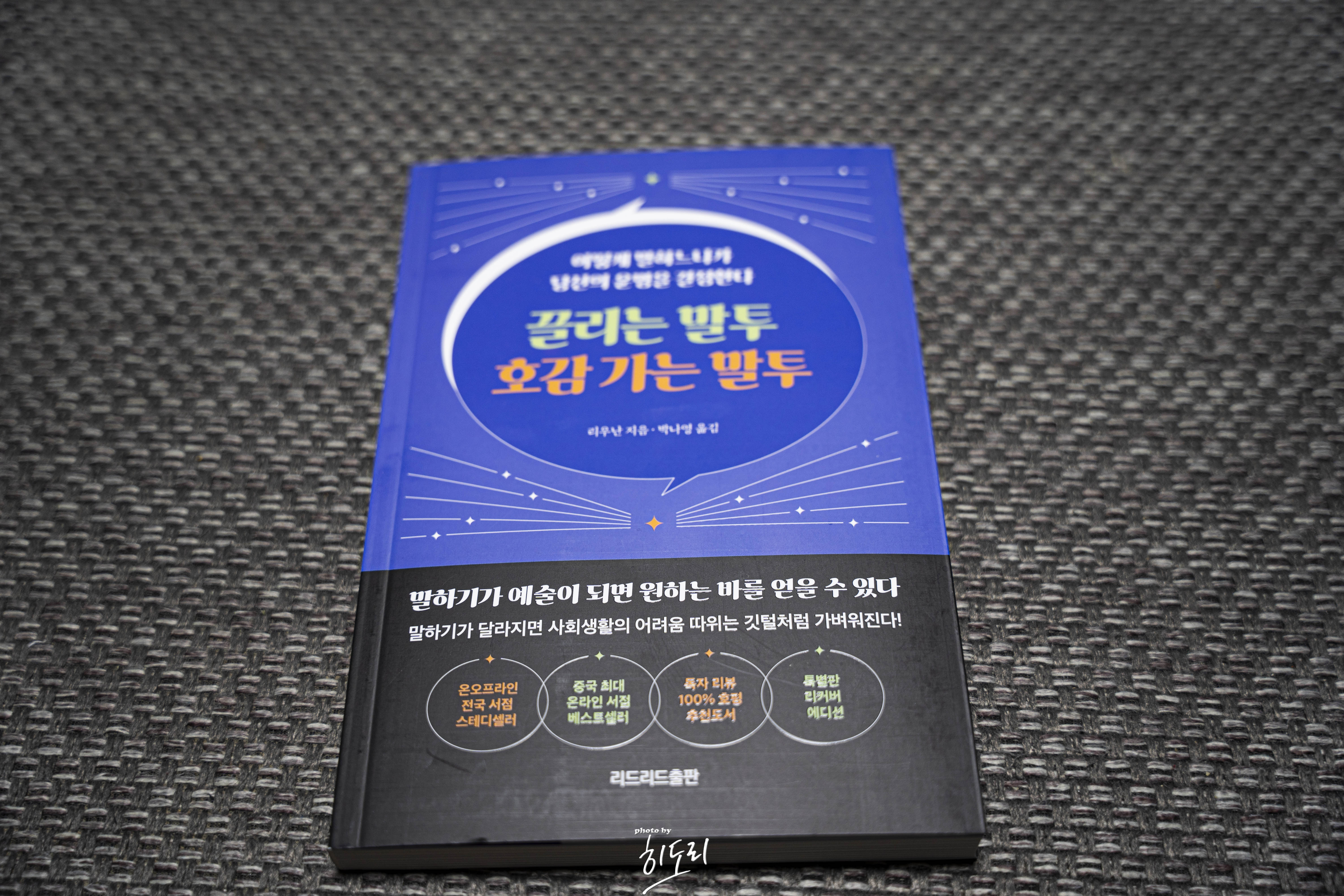 끌리는 말투 호감 가는 말투