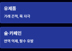 감기에 좋은 음식 vs 안 좋은 음식