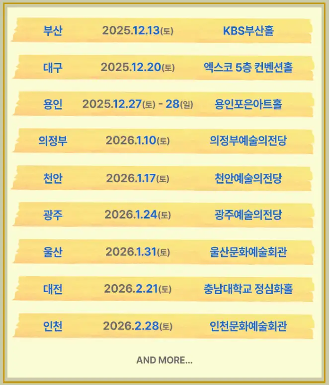 지역별 공연 일정