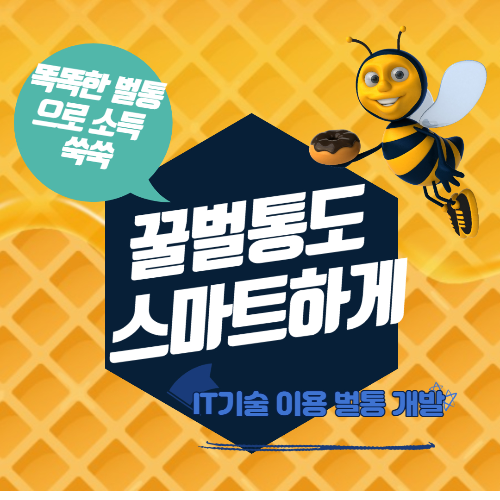 알트태그-스마트 벌통 개발, 벌의 움직임이 활발합니다.