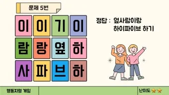 PPT게임 템플릿 4가지 초성퀴즈 틀린그림찾기 조각퀴즈 나라이름 맞추기 무료 도안 샘플있음 자료_30