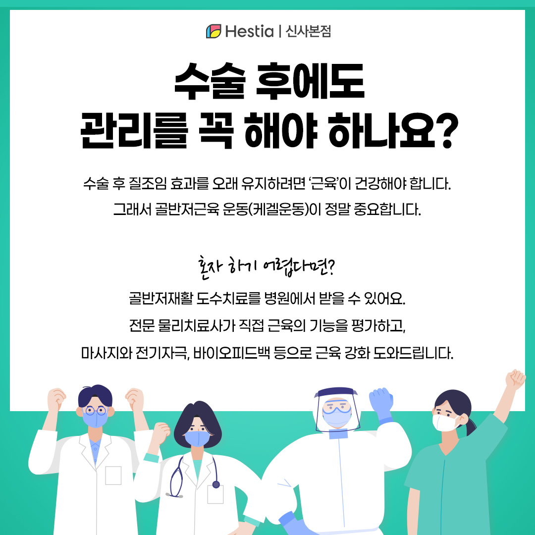 수술 후에도 관리가 따로 필요한가요?