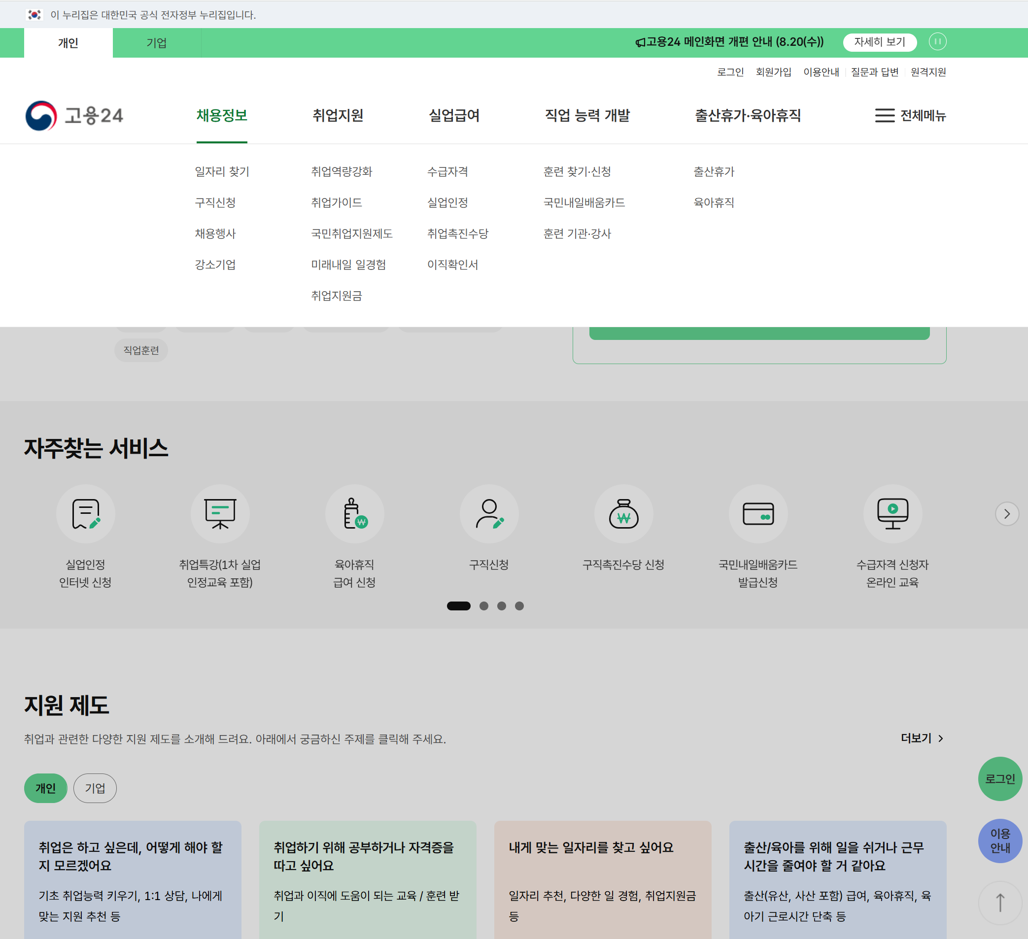 고용24