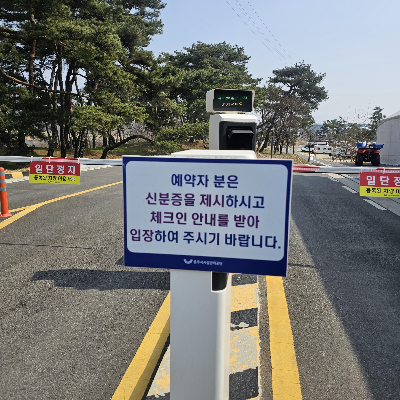 목계솔밭_캠핑장_입구