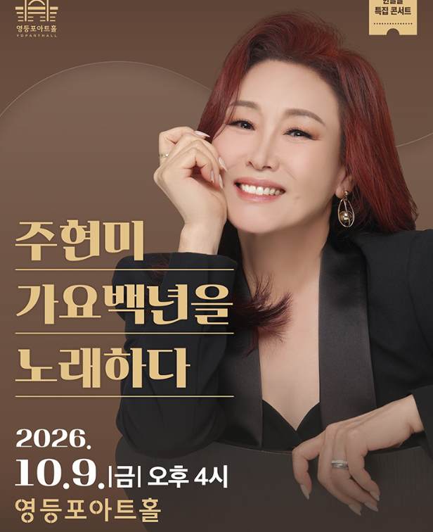 주현미
